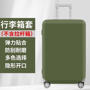 耐磨箱包套拉桿箱套旅行箱套防塵高彈力運動行李箱保護套罩子托運