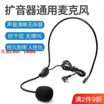 【最低價】【公司貨】通用教師用 擴音器小蜜蜂耳麥頭戴式 老師教學話筒導游有線麥克風