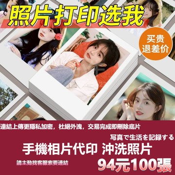 🈶公司貨+免運🈶洗照片打印 拍立得 手機相片衝洗 免費塑封 拍立得代印 照片牆 照片沖洗 印照片 客制化照片 3-5寸