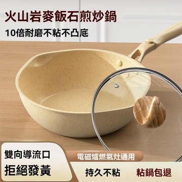 新款麥飯石煎炒鍋家用炒菜鍋雙導流口麥飯石煎鍋通用爐灶平底鍋