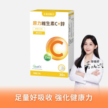 【悠活原力 】原力維生素C+鋅粉包（30包）