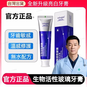 台灣出貨🚀公司正品✨活性玻璃牙膏 美白牙齒 牙齒敏感 牙釉質 牙黃 牙漬 牙釉質呵護用型硅晶亮白牙膏 爆款新升級