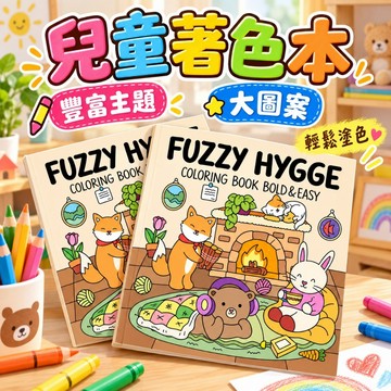 台灣現貨🎨兒童著色本 幼兒簡易塗色本 療癒系著色本 幼兒園美勞材料 塗色書 兒童塗色本 兒童繪畫本 動物著色本 親子互動
