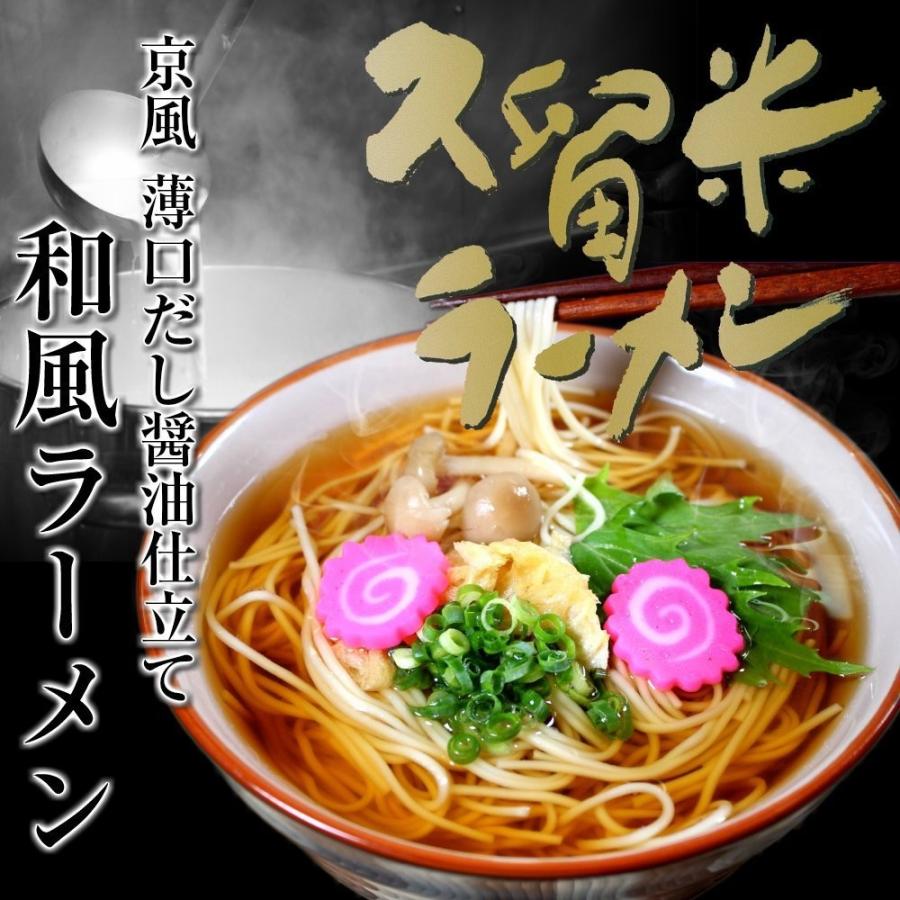 しょうゆラーメン　お取り寄せ　さっぱりだし醤油　和風味　8人前　セット　関西風薄口醤油　ラーメン　京風　料亭風　旨味スープ　お試しグルメギフト