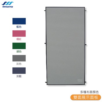 【中衛】DB-36A 雙面展示面板 廣告牌 公佈欄 佈告板 展示面板 活動看板 海報展示 雙面展示板