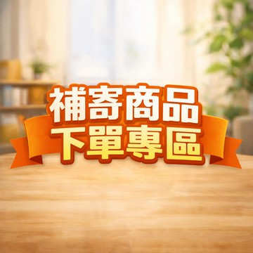 A【補單補寄專用】補單補寄下單專區 超商、宅配補單補寄專用 超材 超重 補寄 下單 專區