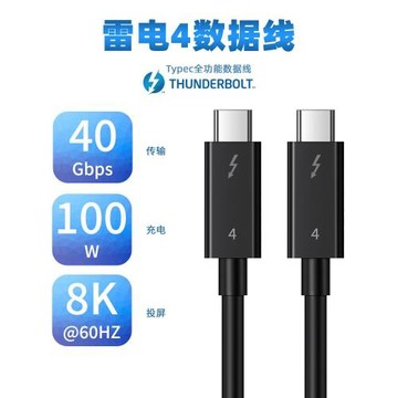 雷電4數據線雙typec全協議100w快充thunderbolt雷靂3充電40gb頭pd
