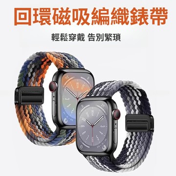 散熱 同色磁吸扣尼龍錶帶 適用 Apple Watch S11 10 透氣錶帶 Ultra 6 8 7 5 4 三株錶帶