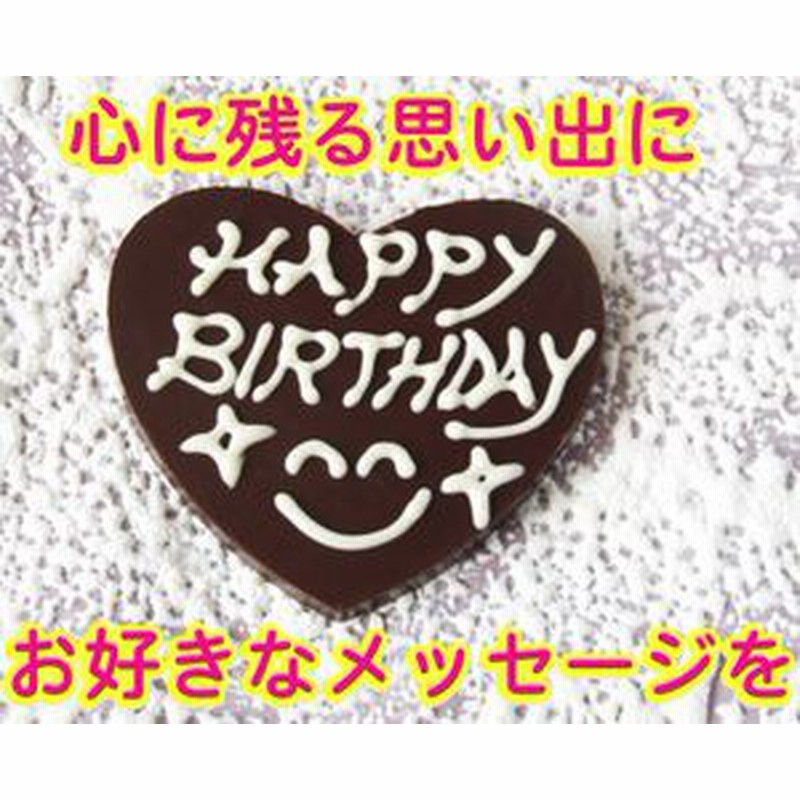 メッセージチョコプレート 誕生日 ギフト 人気 北海道 クリスマスケーキ メッセージカード 贈り物 高級 手作り おすすめ 通販 Lineポイント最大1 0 Get Lineショッピング