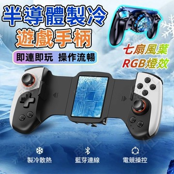 【台灣出貨免運】遊戲手柄 手遊散熱手把 手柄 吃雞神器 巔峰極速 原神 手機搖桿 平板 支援 製冷充電 遊戲手把 散熱
