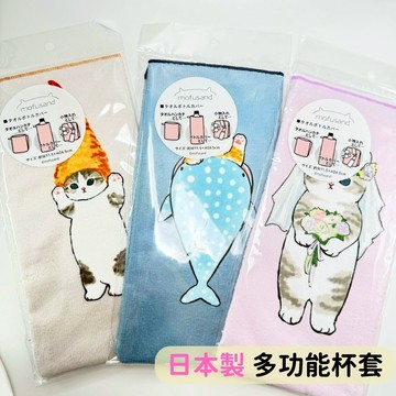 日本帶回 現貨 Skater mofusand 貓福珊迪 多功能毛巾布 吸水水杯保溫套 杯套 小物袋 收納袋