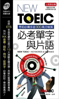 NEW TOEIC 必考單字與片語（口袋書）[二手書_良好]