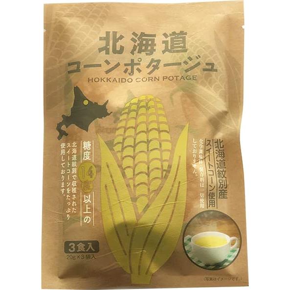 北海道ダイニングキッチン 北海道コーンポタージュ 3食(20g×3食)