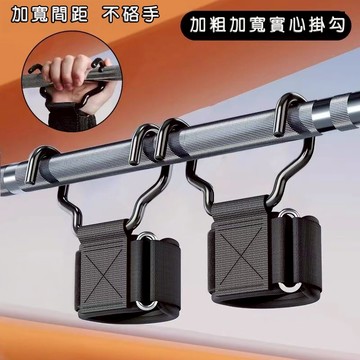 【蘇菲雅百貨】助力勾 護腕助力 掛勾 護腕勾 護腕勾 助力鉤 單槓護腕 引體向上助力鉤 掛鉤 單槓護腕勾 吊單槓護