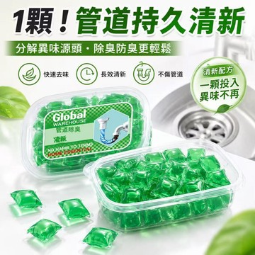 台灣優選 管道除臭凝珠 管道除臭劑 凝珠除臭劑 下水道除臭劑 水管清潔劑 管道保養凝珠 排水口除臭劑 去異味 管道凝珠