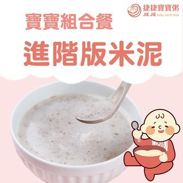 寶寶副食品-G-0-3 進階版PLUS寶寶米泥 NEW