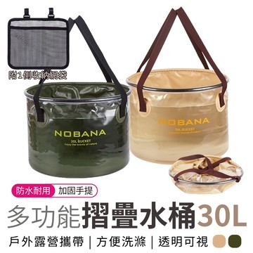露營折疊水桶 30L 摺疊水桶 伸縮水桶
