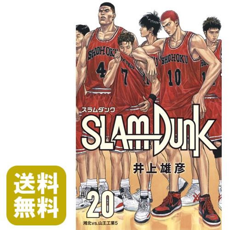 ぽてと様専用 SLAM DUNK スラムダンク 新装再編版 16～20巻 5冊 | www