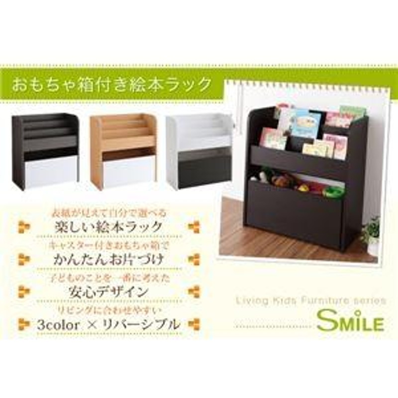 おもちゃ箱〔SMILE〕ホワイト リビングキッズファニチャーシリーズ