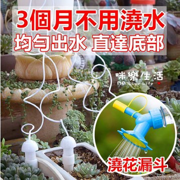 咪樂 實拍 自動澆花神器 澆花 自動澆花器 可調節澆花器 寶特瓶用 滲水器 滴水 懶人澆花 澆水器 滴水器 蓮蓬頭