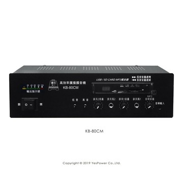 *來電優惠*KB-80CM / KB-80CMR 鐘王 附MP3播放車用型擴大器/可選配錄放音功能/一年保固/台灣製造