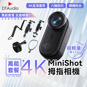 聆翔 【萬能套餐】MiniShot 4K拇指相機｜運動相機 迷你相機 高畫質攝影機 行車紀錄器 密錄器 隨身相機 防水
