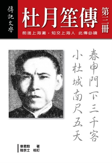 【電子書】杜月笙傳（三）