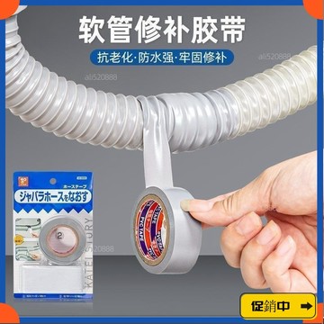 🔥桃園有貨🔥軟管漏水修複日本防水自粘性強排水管下水管管膠帶高壓修補裂縫貼vdrb