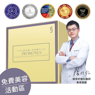 ▕【712D益生菌-克菲爾PLUS】調整體質ｘ排便順暢(30包/盒) @沙龍