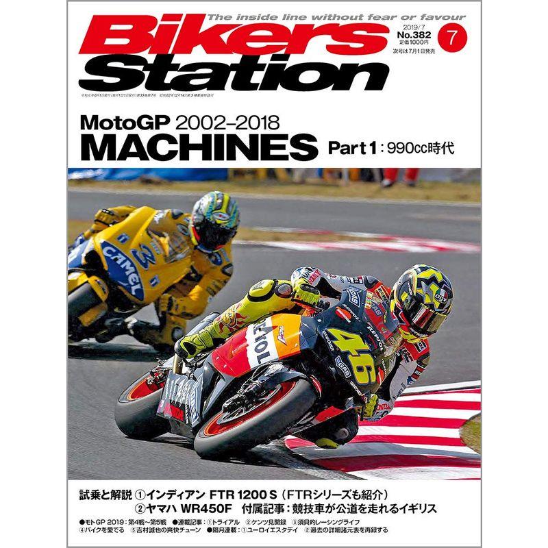 Bikers Station (バイカーズステーション) 2019年7月号 雑誌