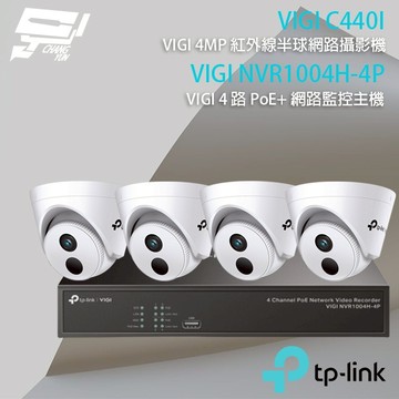 TP-LINK 昌運監視器組合 VIGI NVR1004H-4P 4路主機+VIGI C440I 4MP網路攝影機*4