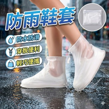 【台灣出貨】防雨鞋套｜加厚防滑雨鞋套｜重複使用防水鞋套｜機車戶外防濕保護套