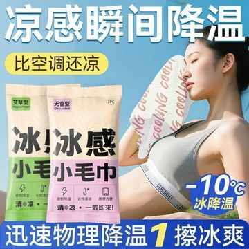 🔥在臺出貨🔥降溫冰巾持久冰涼冰感毛巾戶外運動露營清涼溼巾解暑止汗涼感冷感