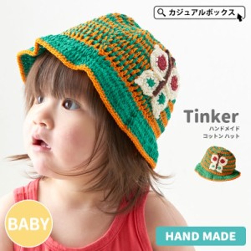 アウトレット セール 帽子 キッズ 男の子 女の子 日よけ 日除け 手作り 子供用 コットン 綿 100 Tinker ハンドメイド コットン 通販 Lineポイント最大1 0 Get Lineショッピング