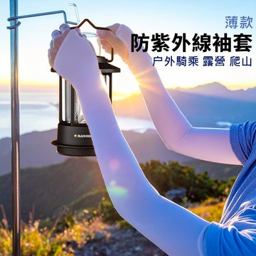 台南現貨 防曬袖套 工作袖套 防曬手套 運動防曬袖套 姆指袖套 男女通用袖套 騎車袖套 外送騎車袖套  登山袖套