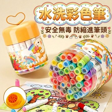 【可水洗不怕清洗困難】隔日配 彩色筆 水彩筆 馬克筆 水洗彩色筆 水彩筆套組