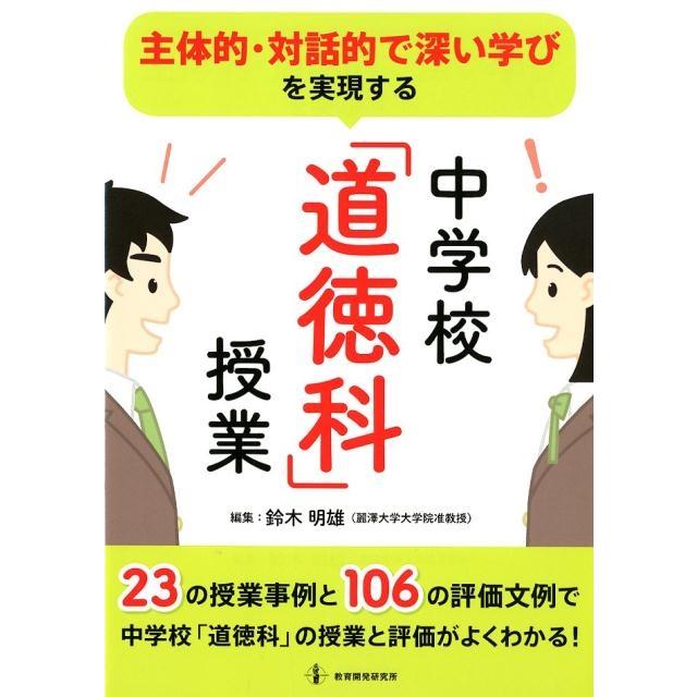 主体的・対話的で深い学びを実現する中学校 道徳科 授業