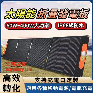太陽能折疊發電板 太陽能發電板 折疊發電板 光伏電池板 太陽能充電板 太陽能板 光伏發電板 防水