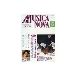 中古音楽雑誌 ムジカノーヴァ 1998年6月号