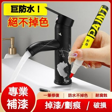 ❤️在臺出貨❤️水龍頭補漆筆衛生間浴櫃掉漆修補黑色槍灰色淋浴杆花灑劃痕修復 槍灰色 掉漆修補 花灑 劃痕修復 J05A