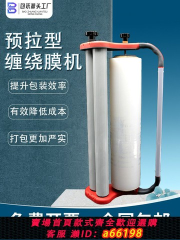 【台灣公司 可開發票】纏繞膜打包機手持式裹包支架拉膜神器薄膜裹膜機手動圍膜器拉膜器