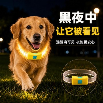 狗狗發光項圈 可裁剪 防丟夜間遛狗 夜光 夜行燈 大小型犬 帶燈充電