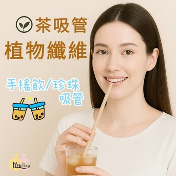 吸管 一次性環保吸管 友善環境吸管 手搖吸管 生物降解吸管 無 BPA 吸管 環境友善材質 可自然分解的植物吸管
