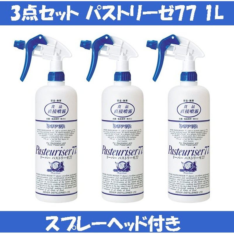 3 パストリーゼ77 スプレーノズル 1000ml - 食器