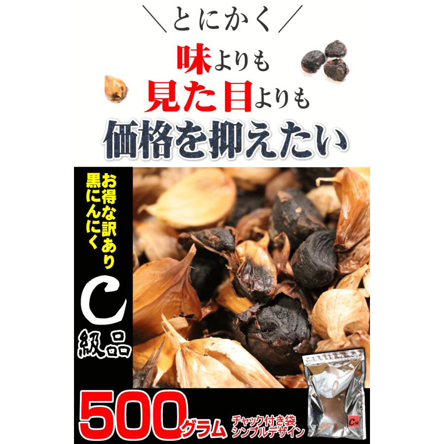 黒にんにく 送料無料 500g 訳ありＣ級 国産 黒ニンニク 訳あり 青森熟成黒にんにく 500グラム