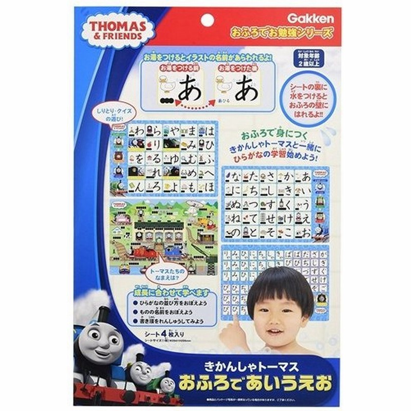 きかんしゃトーマス おふろであいうえお おもちゃ こども 子供 知育 勉強 2歳 通販 Lineポイント最大0 5 Get Lineショッピング