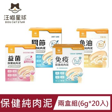 汪喵星球 【2入組】汪喵星球 保健純肉泥(魚油/關節/免疫/益菌)(6g＊20入)