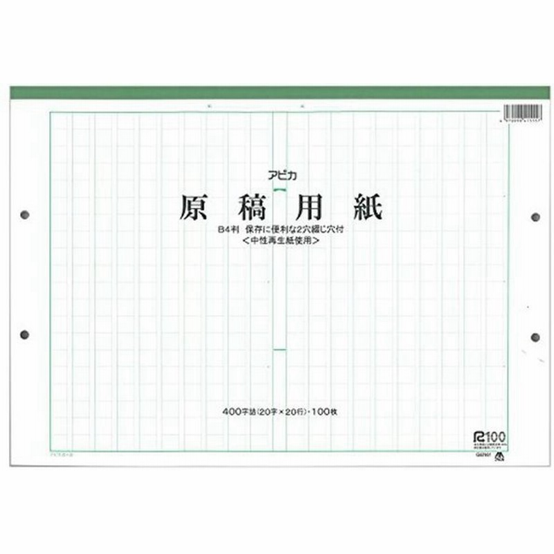 送料無料お手入れ要らず 日本ノート アピカ 原稿用紙 バラ二つ折り400字詰 B4判 Gen32 Riosmauricio Com