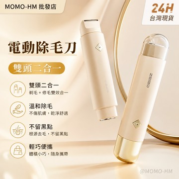 🔥【24h 現貨】🔥自動拋光美體刀 家用私密除毛機 電動除毛刀 雙頭除毛機 二合一美體刀 剃毛刀 無痛剃毛 不留黑點