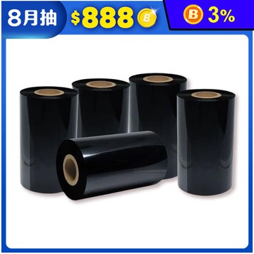 高樹脂黑色全抗碳帶(90mmx300米) 多組數可選